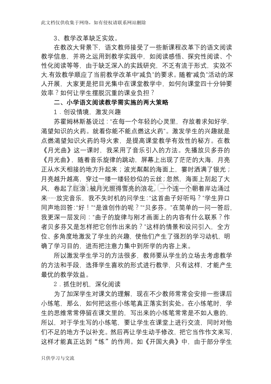 如何提高小学语文阅读教学的有效性教学提纲.doc_第2页