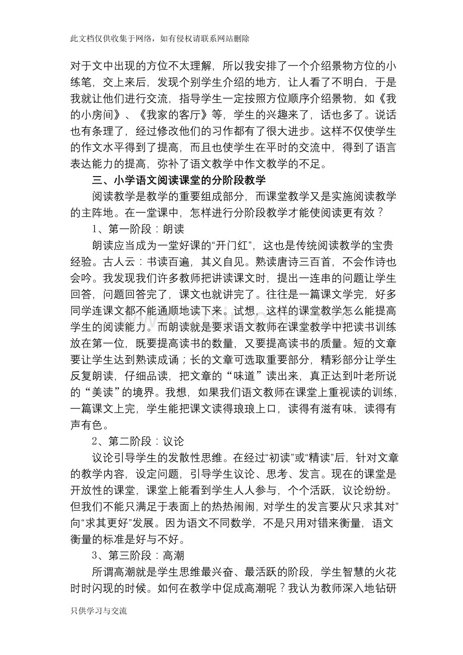 如何提高小学语文阅读教学的有效性教学提纲.doc_第3页