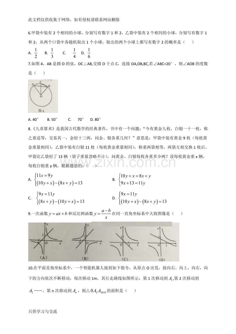 广东省广州市2018年中考数学试题及答案(Word版)教案资料.doc_第2页