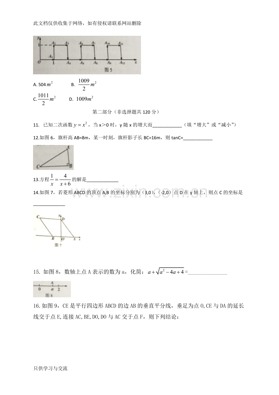 广东省广州市2018年中考数学试题及答案(Word版)教案资料.doc_第3页