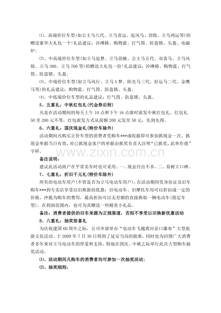 2018年度庆国庆中秋双节促销活动策划方案(车商版).doc_第2页