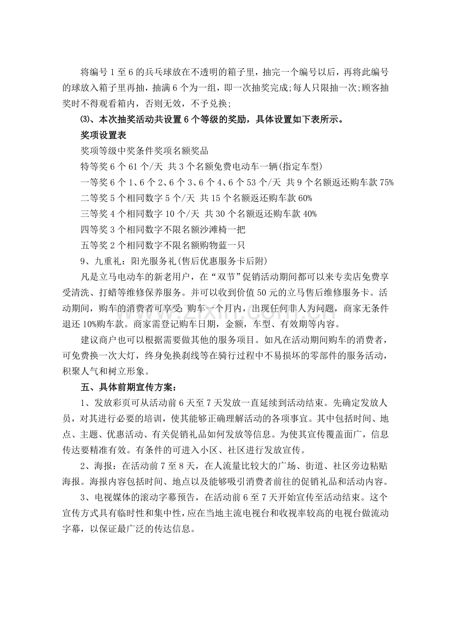 2018年度庆国庆中秋双节促销活动策划方案(车商版).doc_第3页