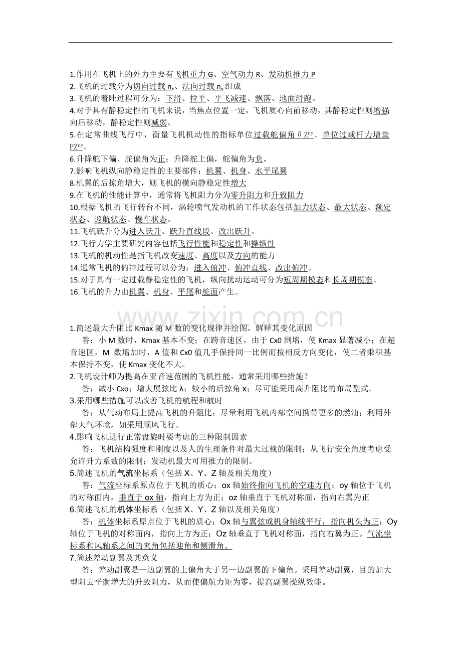 飞行力学知识点学习资料.doc_第2页