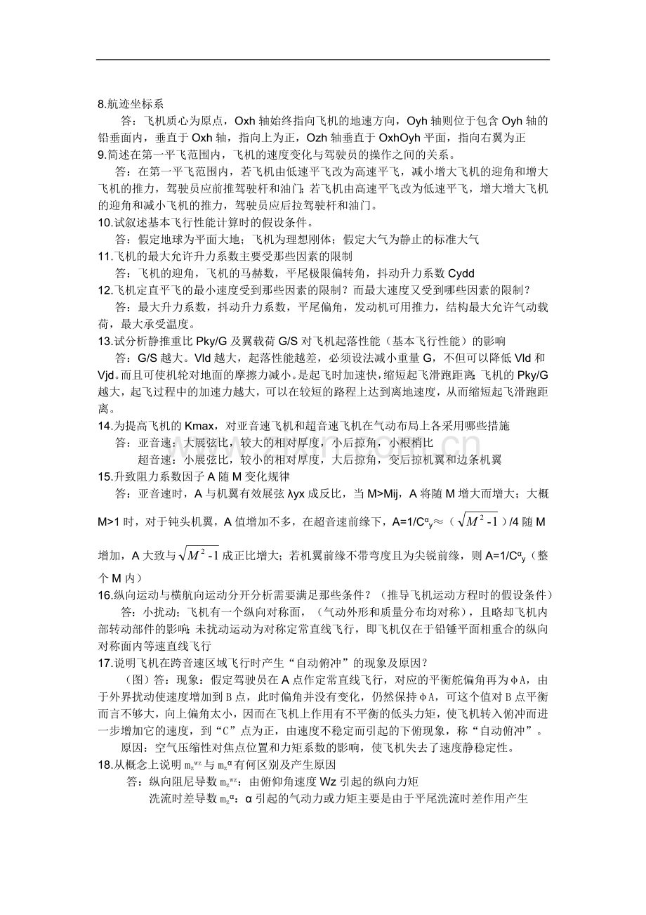 飞行力学知识点学习资料.doc_第3页