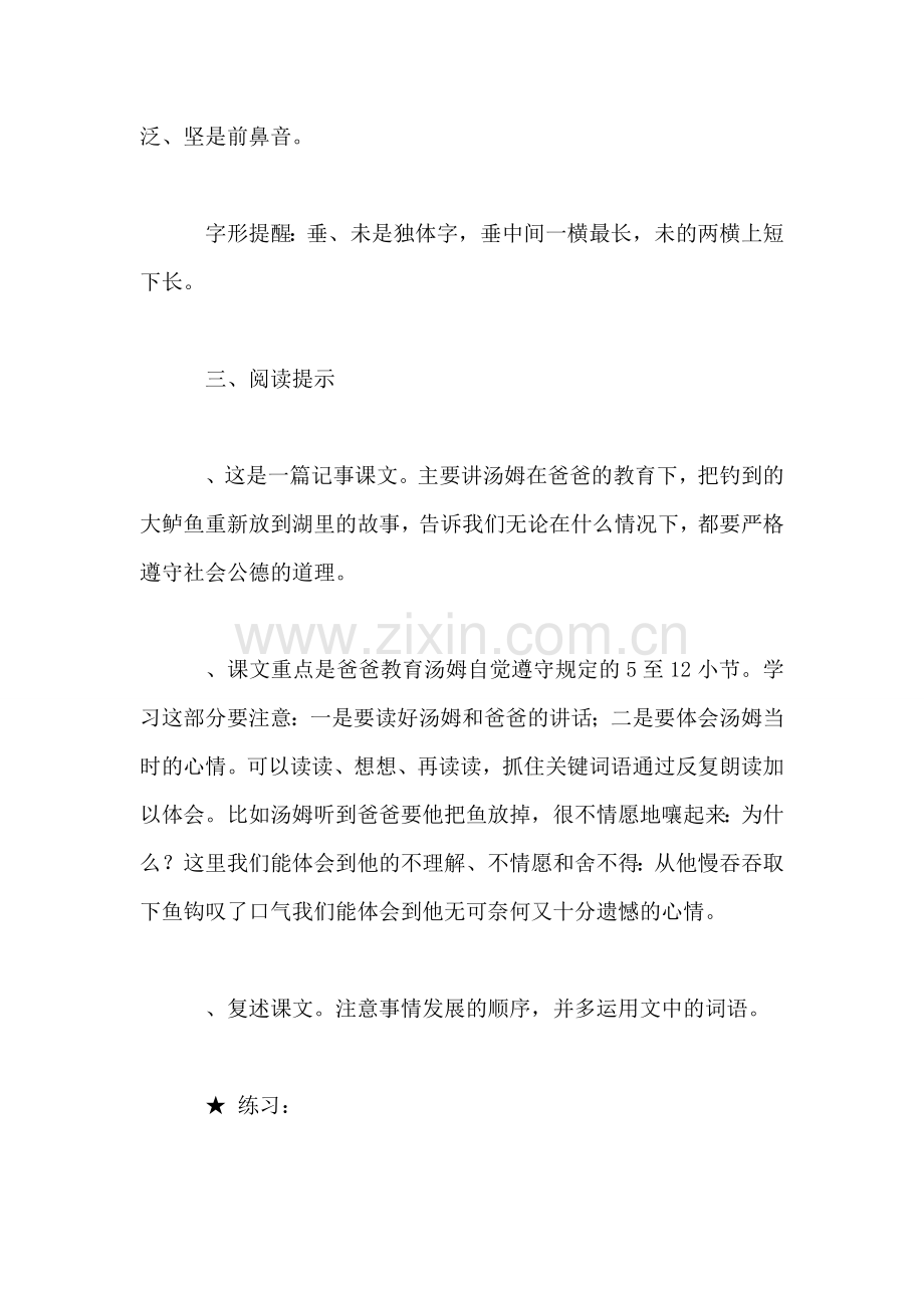 苏教版小学语文第六册《你必须把这条鱼放掉》练习.doc_第2页