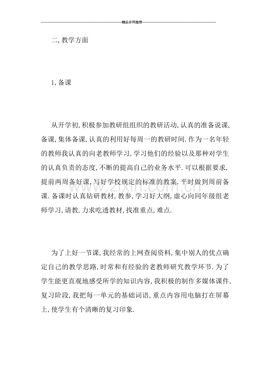 某教师期末工作总结.doc_第2页