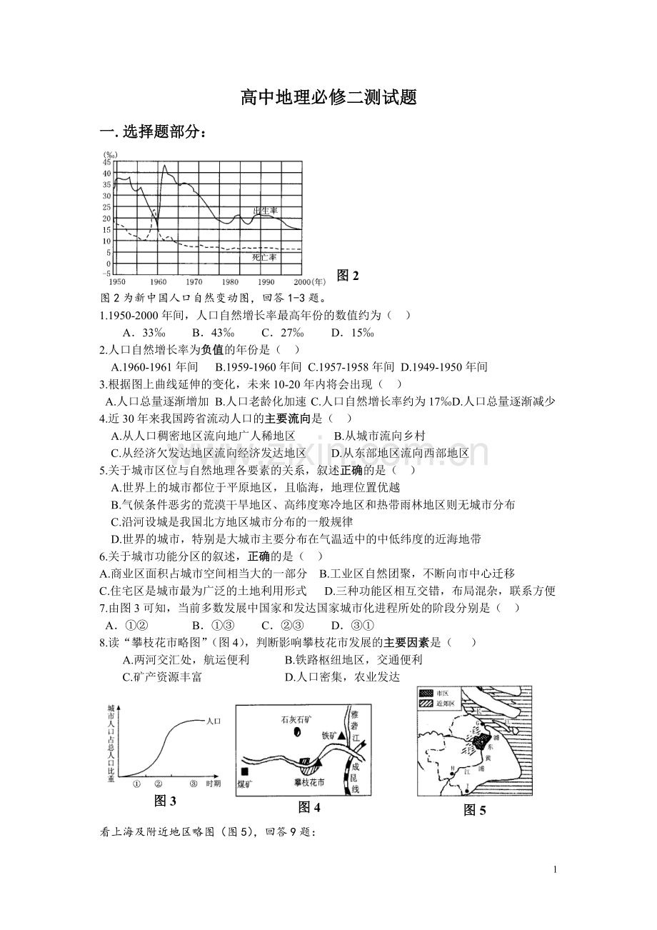 湘教版地理必修二测试题(附答案)资料.doc_第1页