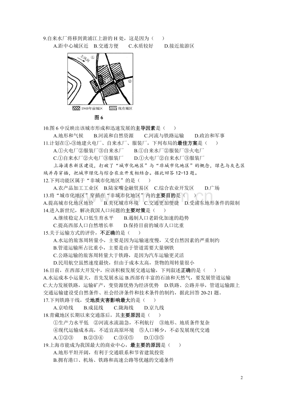 湘教版地理必修二测试题(附答案)资料.doc_第2页