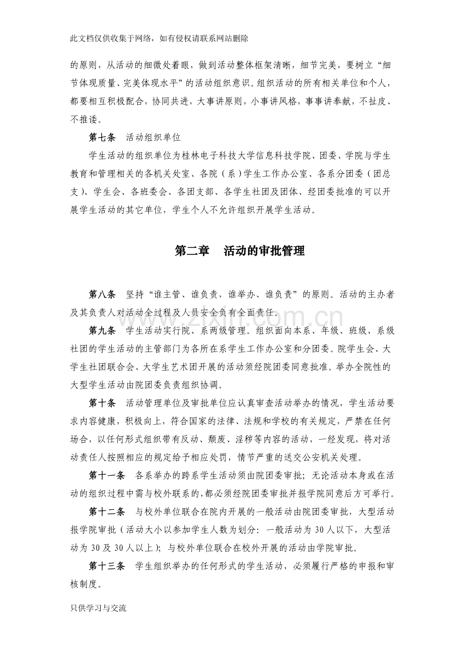 学生活动管理规定知识交流.doc_第2页