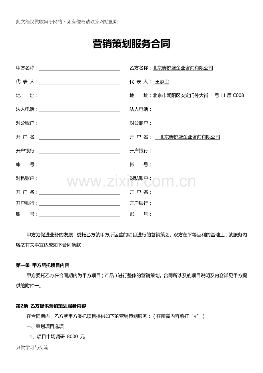 品牌策划合同word版本.docx_第1页