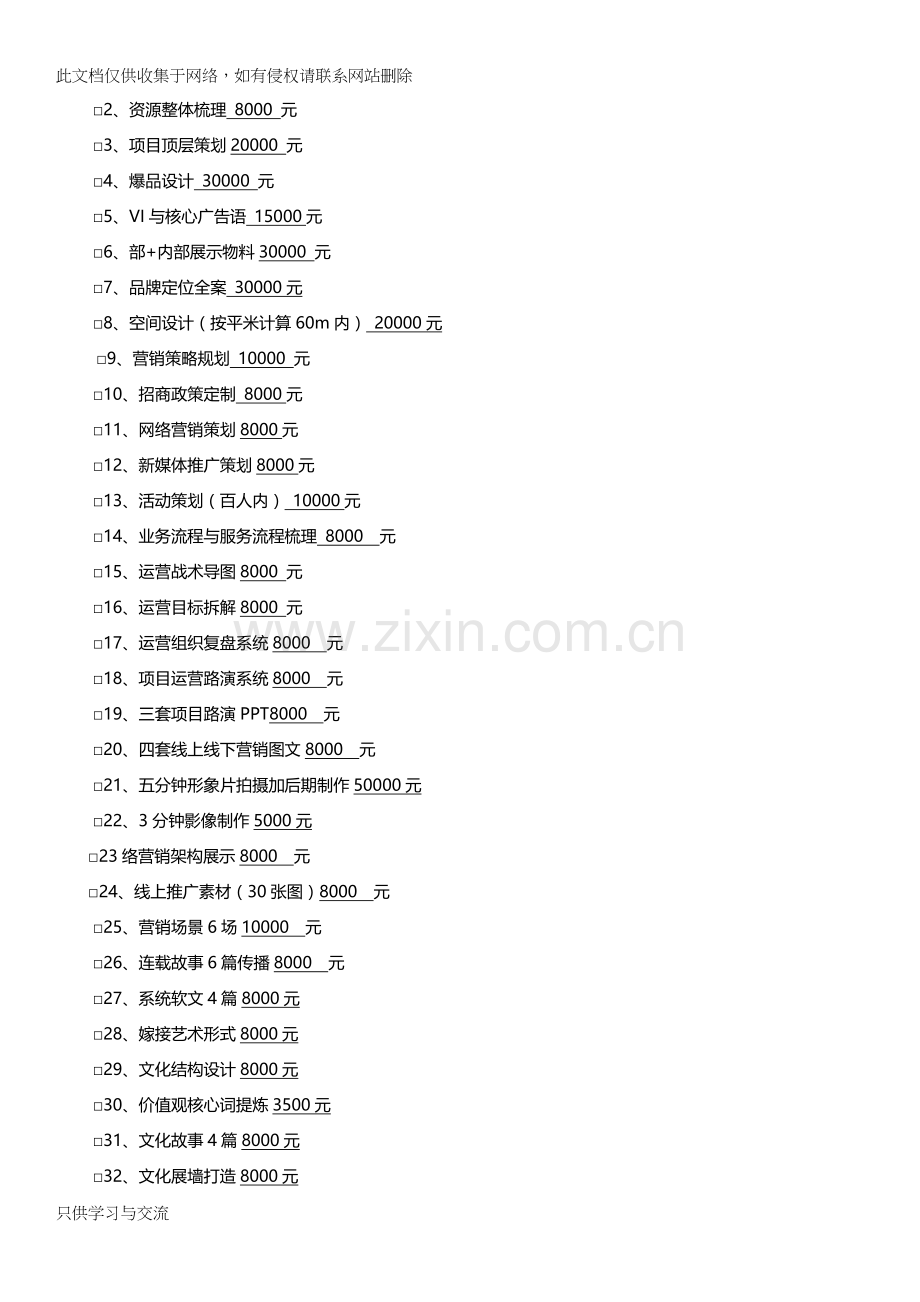 品牌策划合同word版本.docx_第2页