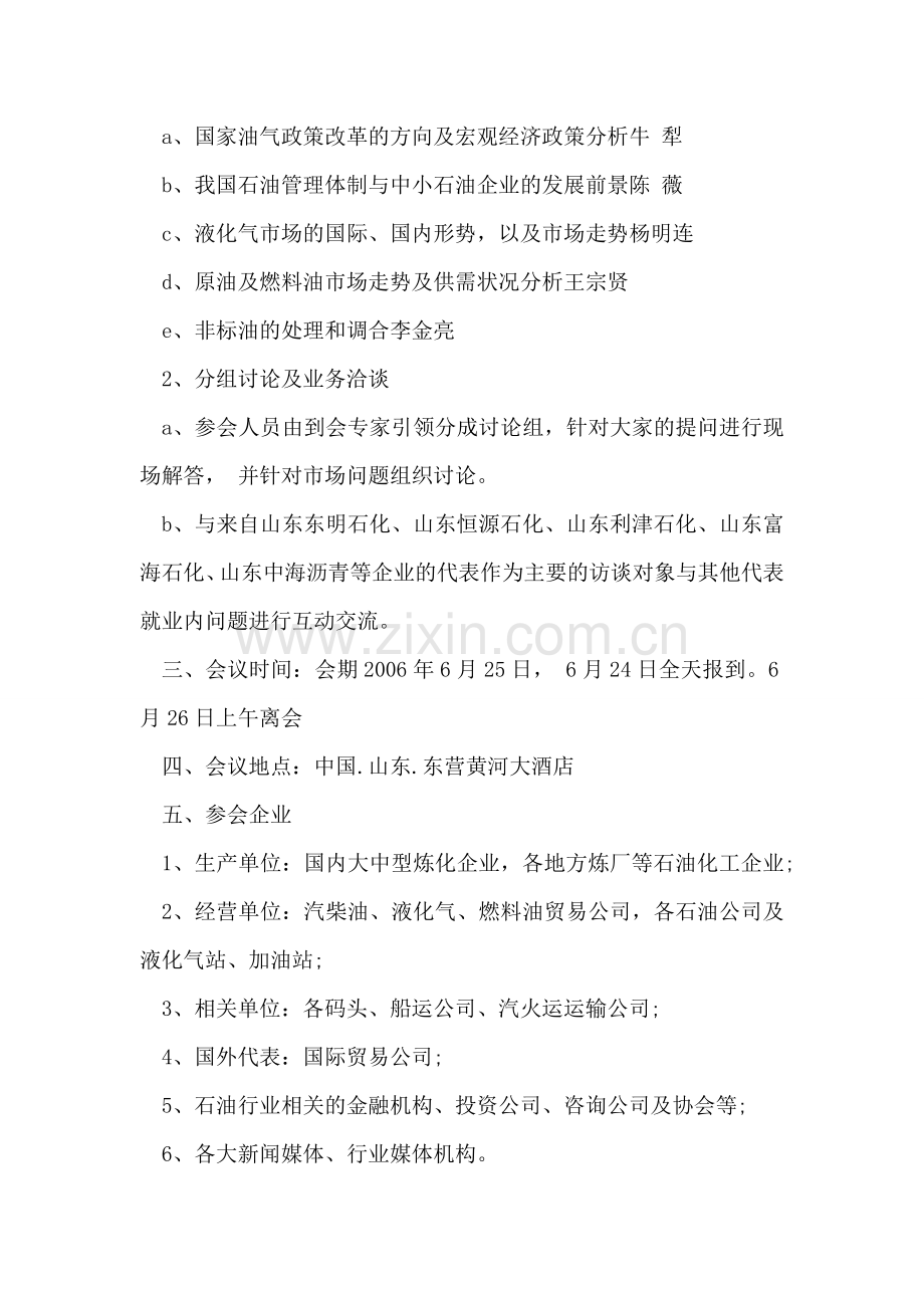 讨论会议邀请函范文.doc_第2页