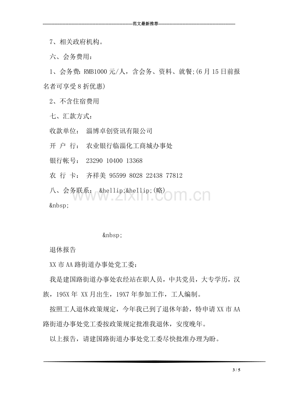 讨论会议邀请函范文.doc_第3页