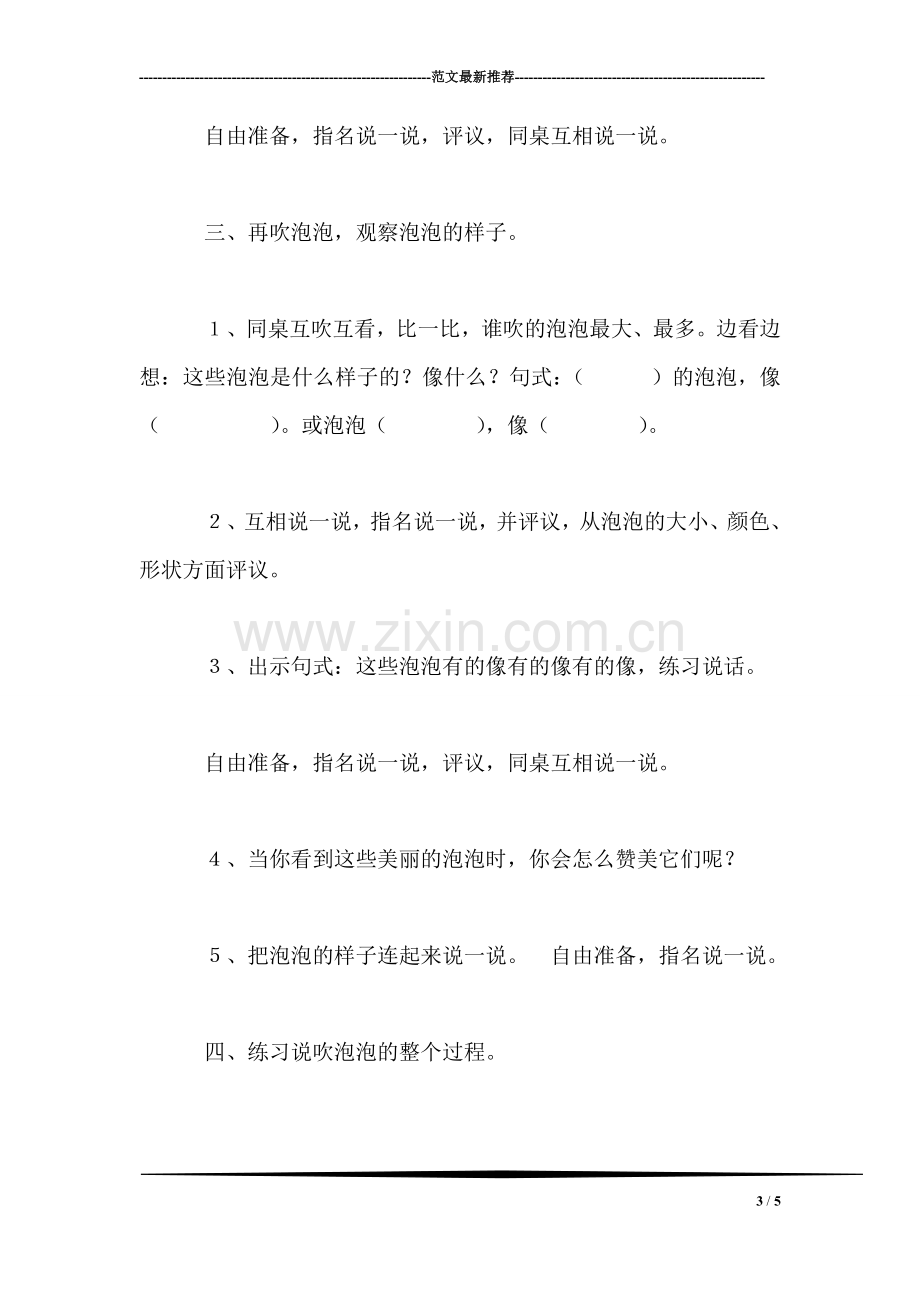 小学二年级语文教案——《吹泡泡》教学设计之一-0.doc_第3页