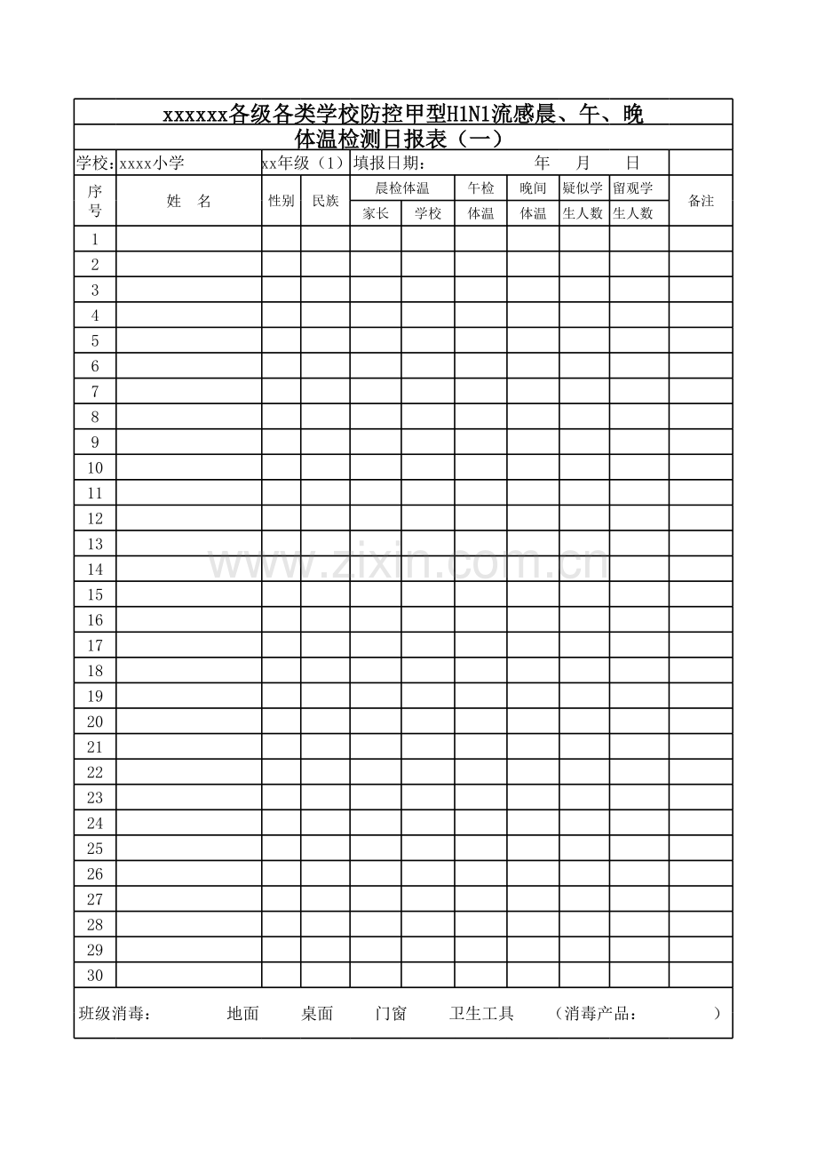 晨检表学生体温检测教案资料.xls_第1页