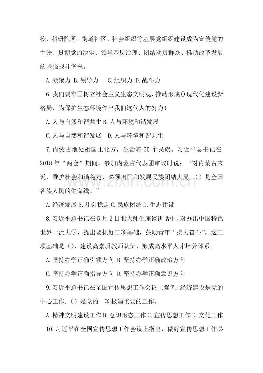 党员干部应知应会知识测试试卷.doc_第2页