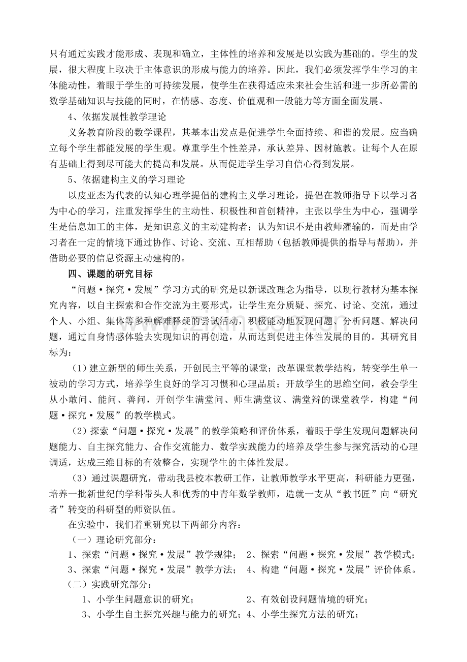 小学数学“问题探究发展”学习方式的研究结题报告.doc_第3页