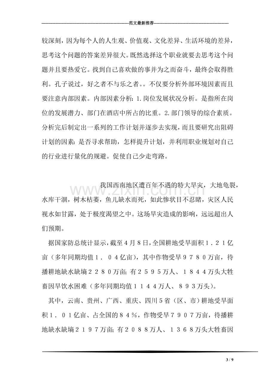 厨师的职业生涯规划.doc_第3页