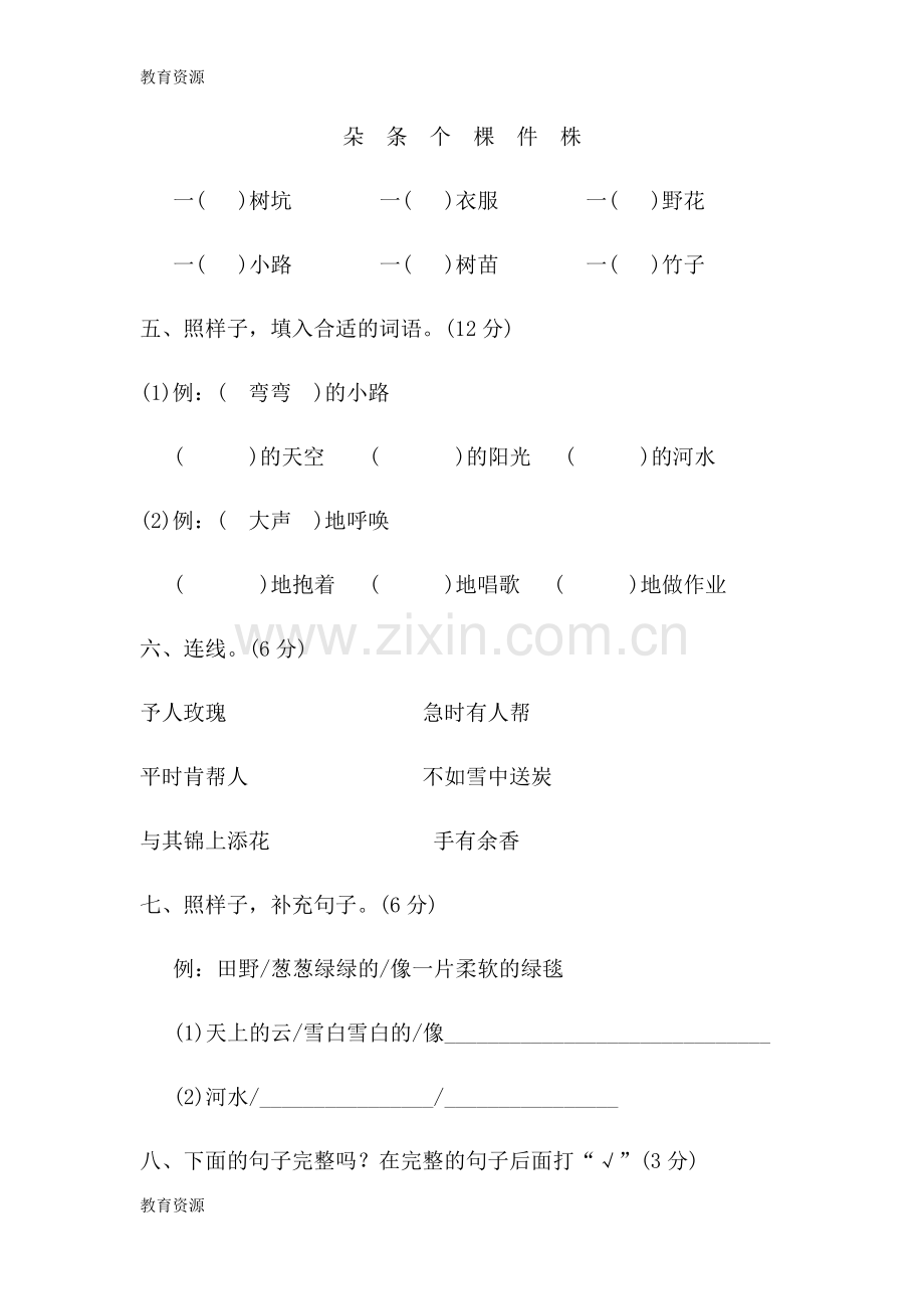 二年级下册语文试题第1单元检测题人教部编版(含答案)学习专用.docx_第2页