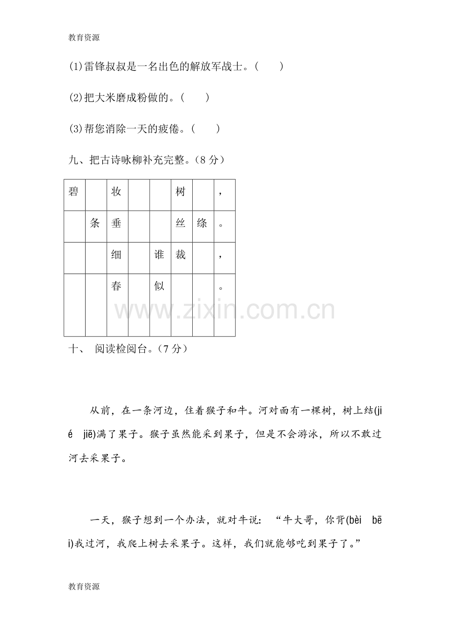 二年级下册语文试题第1单元检测题人教部编版(含答案)学习专用.docx_第3页