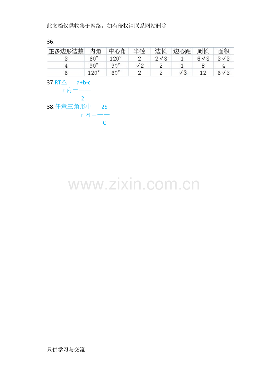 初三数学圆的知识点整理教学文案.docx_第3页