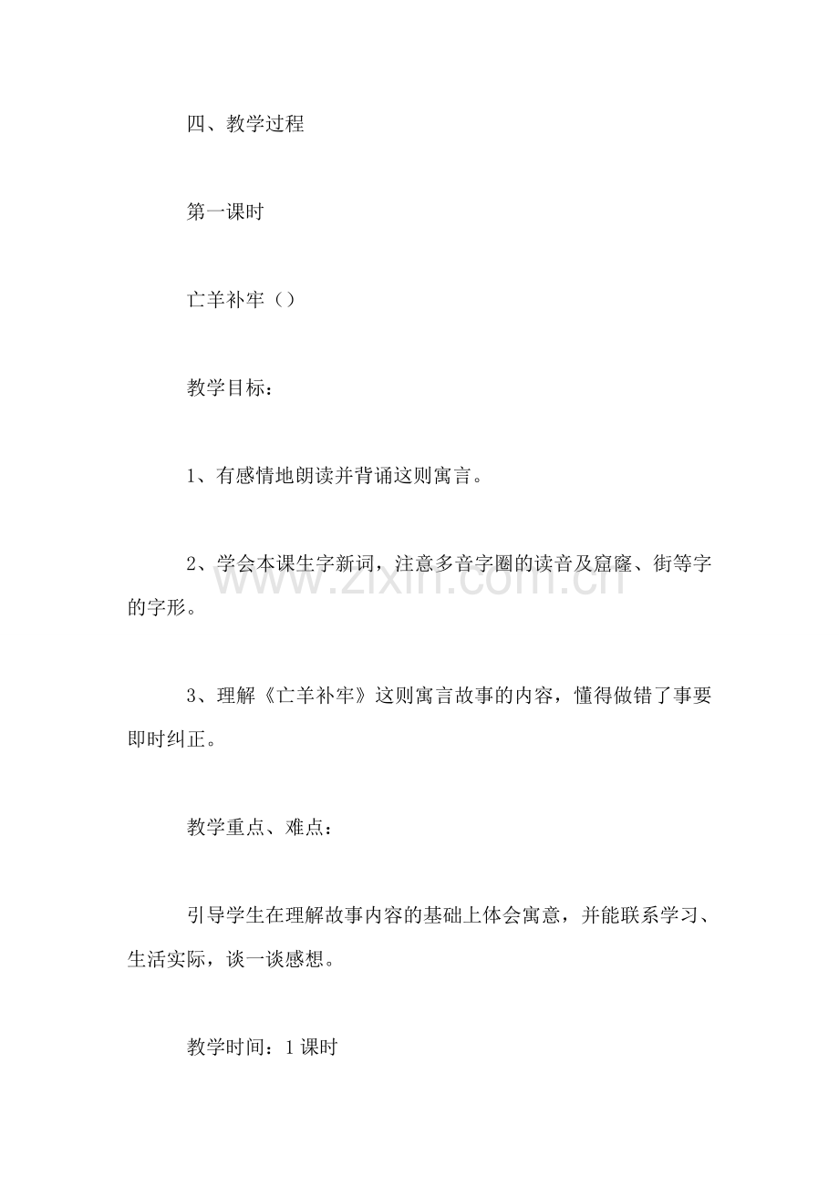 三年级语文教案——寓言两则3.doc_第2页