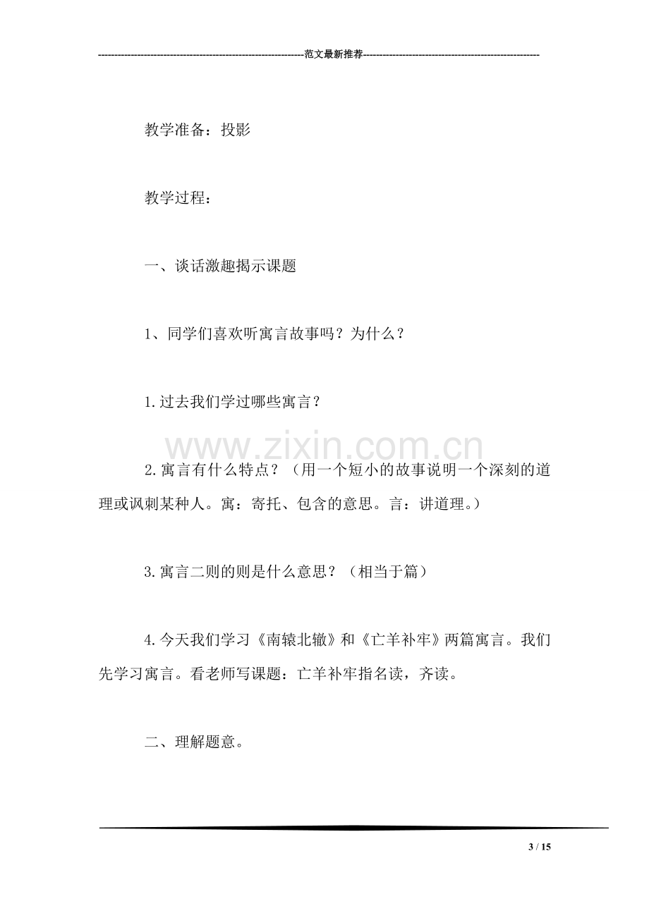 三年级语文教案——寓言两则3.doc_第3页