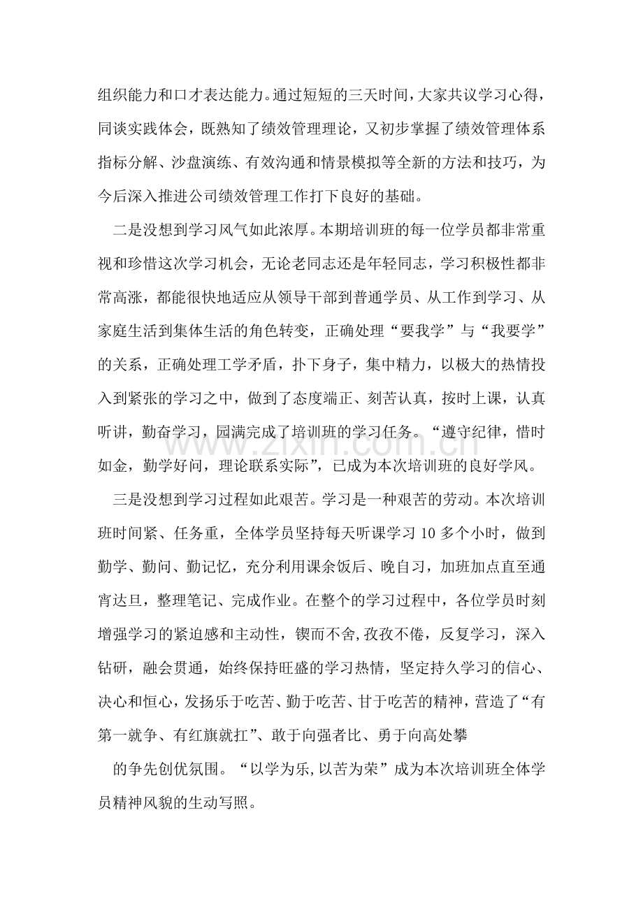 绩效管理培训班结业典礼上的讲话.doc_第2页