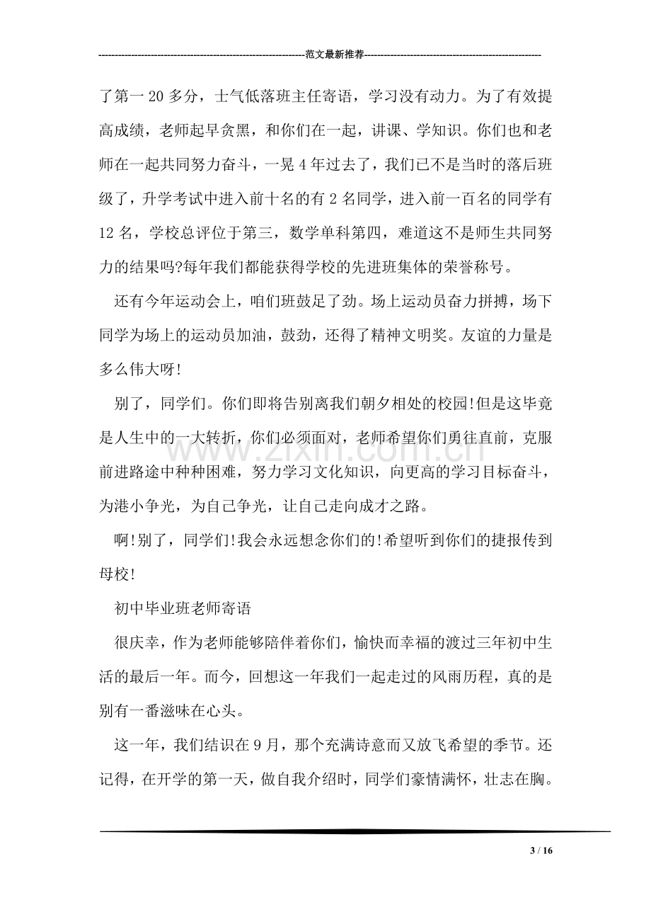 诚挚的大学班主任毕业寄语.doc_第3页