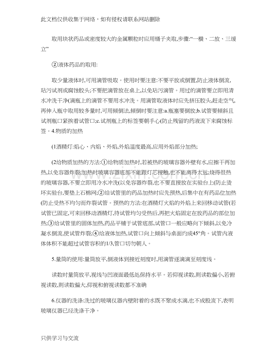 初三化学上学期期中考试复习知识点及习题.教学文稿.doc_第2页