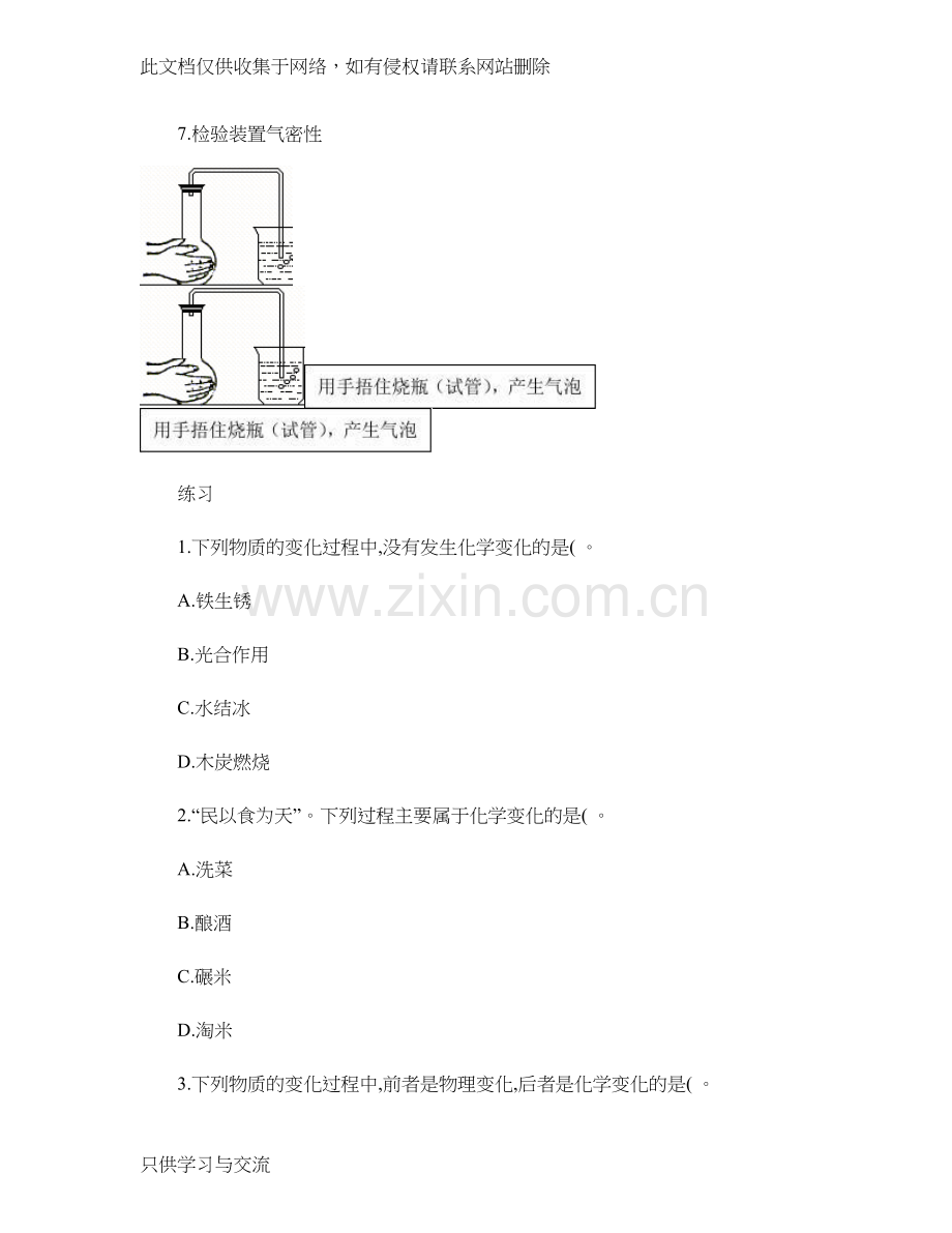 初三化学上学期期中考试复习知识点及习题.教学文稿.doc_第3页