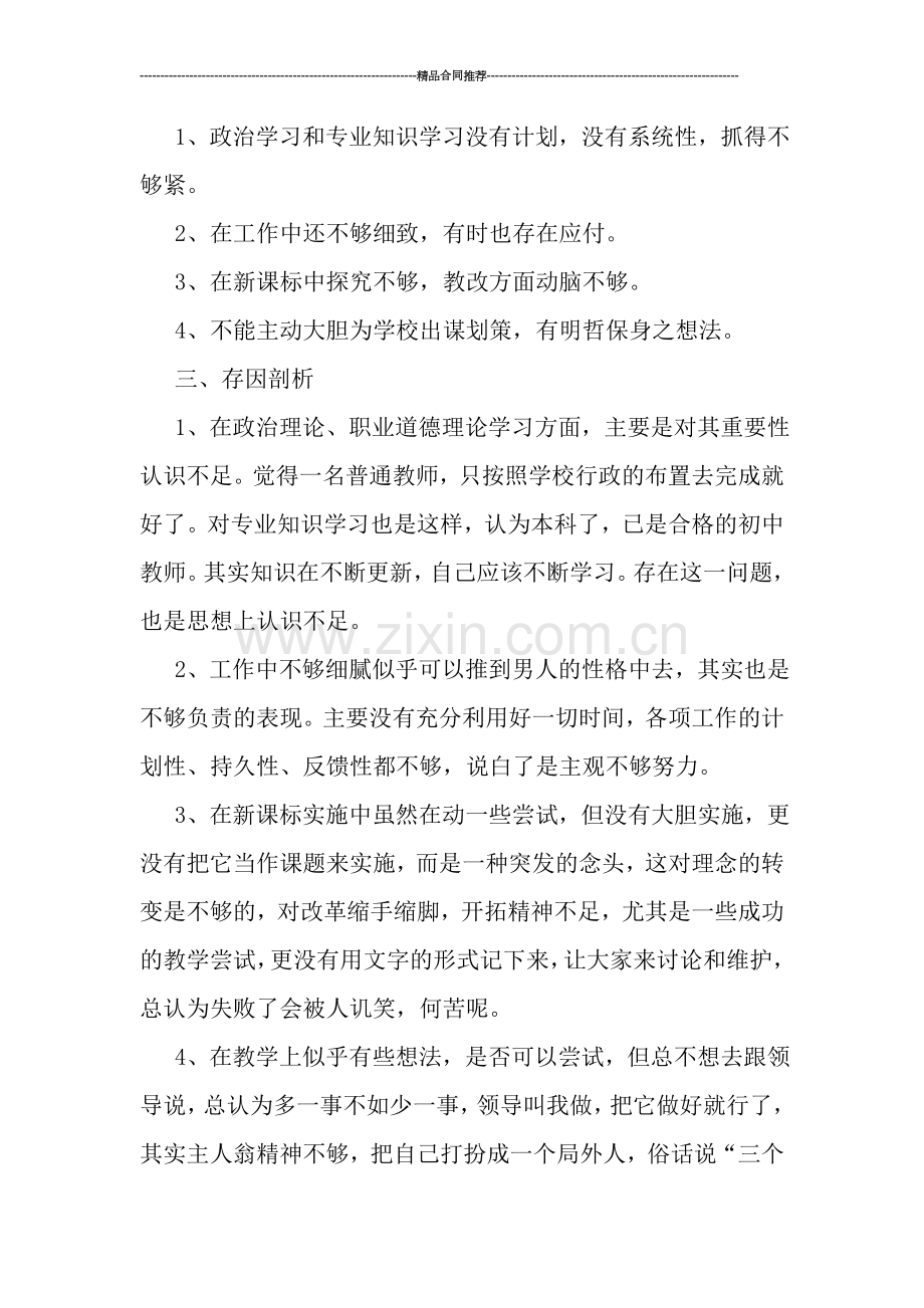 教师工作总结-师德师风学习活动个人总结.doc_第2页