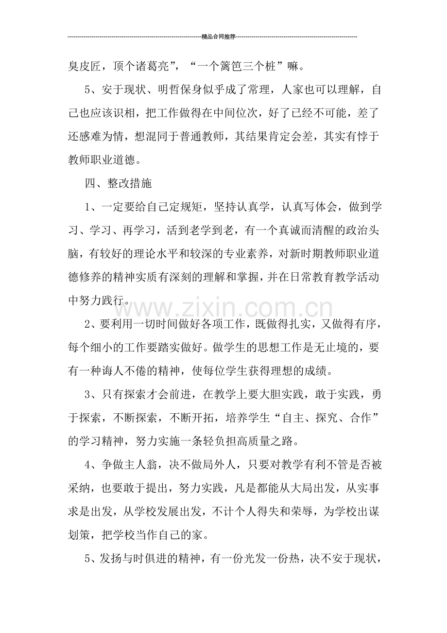 教师工作总结-师德师风学习活动个人总结.doc_第3页