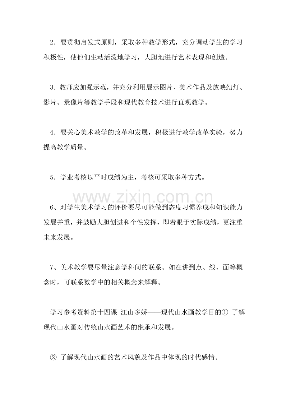 学年度第二学期高一美术备课组计划安排范文.doc_第2页