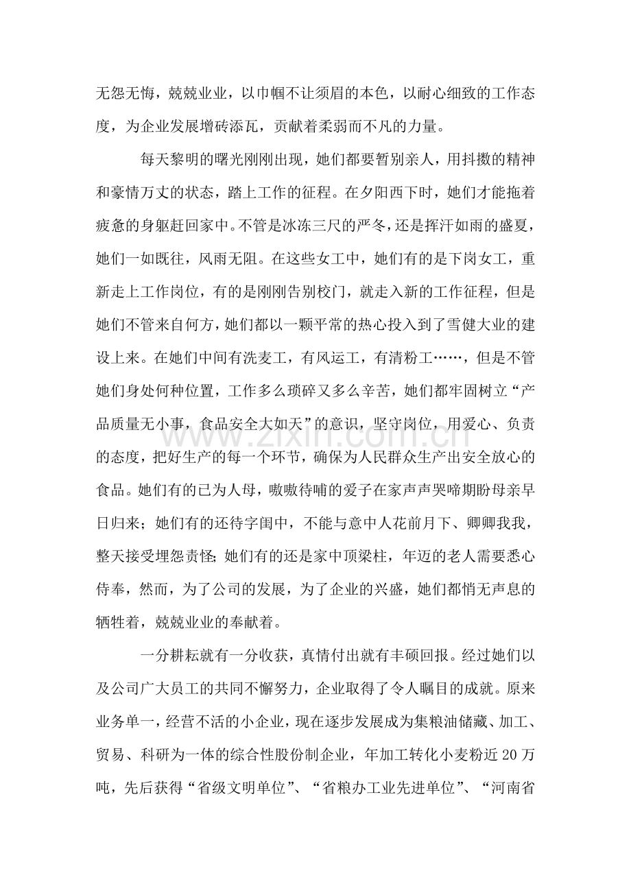 粮食企业五一巾帼奖(先进集体)事迹材料.doc_第2页