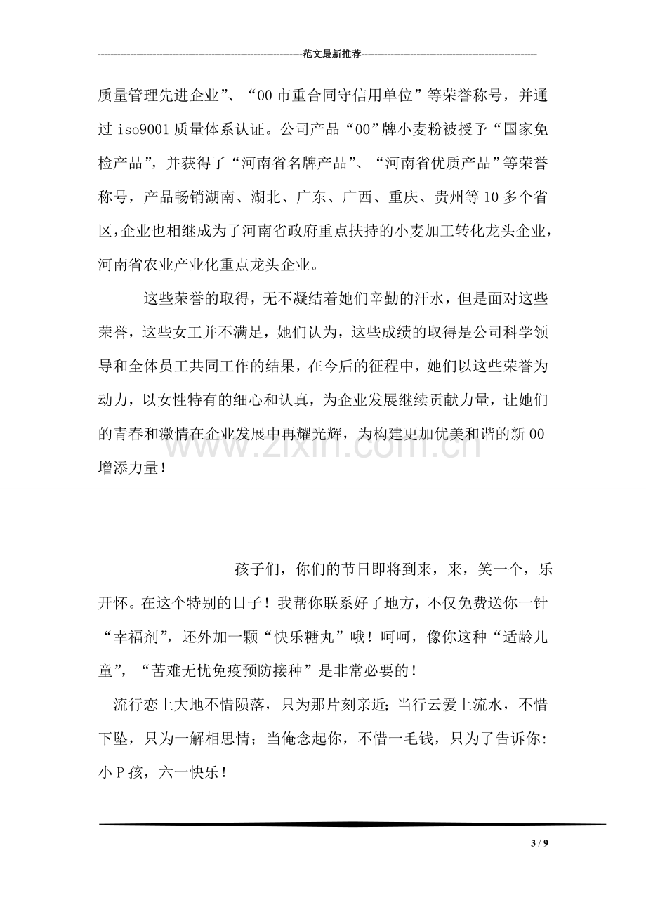 粮食企业五一巾帼奖(先进集体)事迹材料.doc_第3页