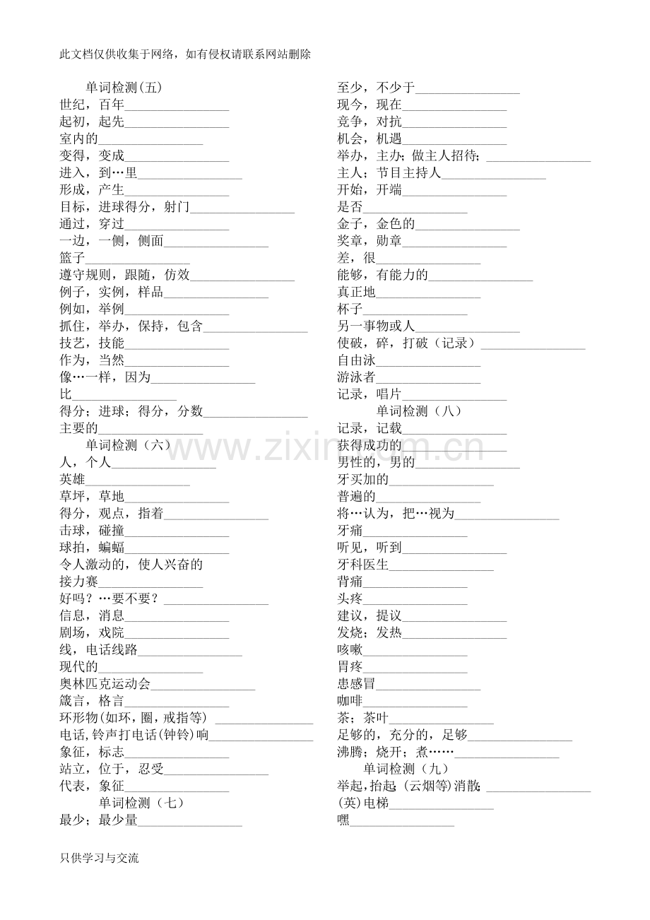 仁爱英语八年级上单词短语(检测版)复习进程.docx_第2页