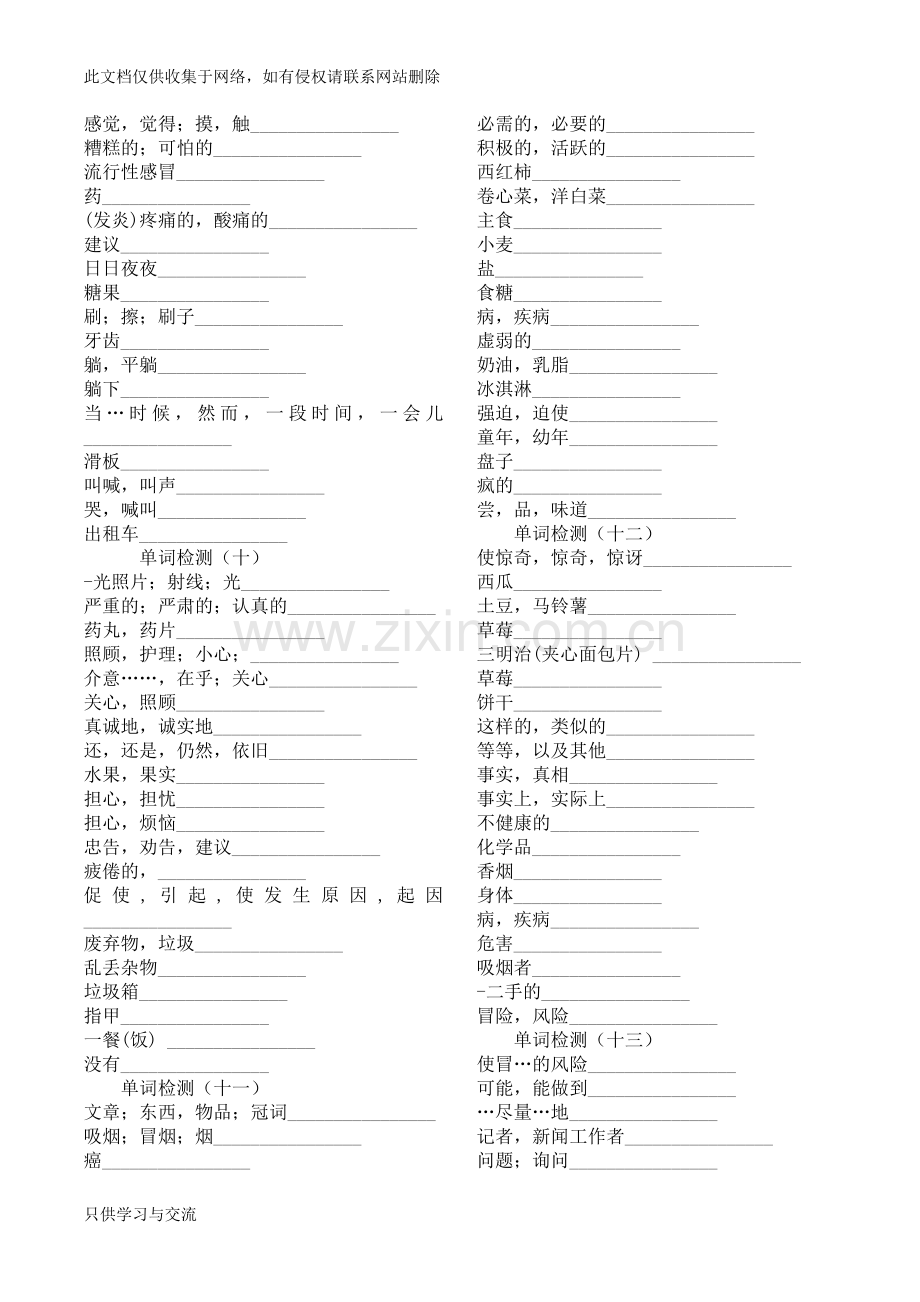 仁爱英语八年级上单词短语(检测版)复习进程.docx_第3页