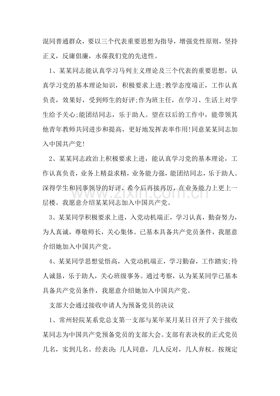 教师入党介绍人意见范文.doc_第2页