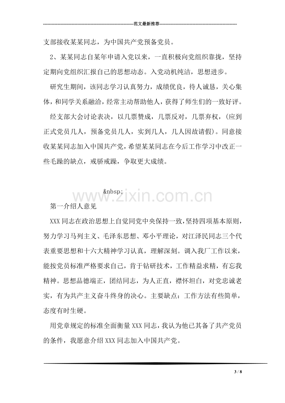 教师入党介绍人意见范文.doc_第3页