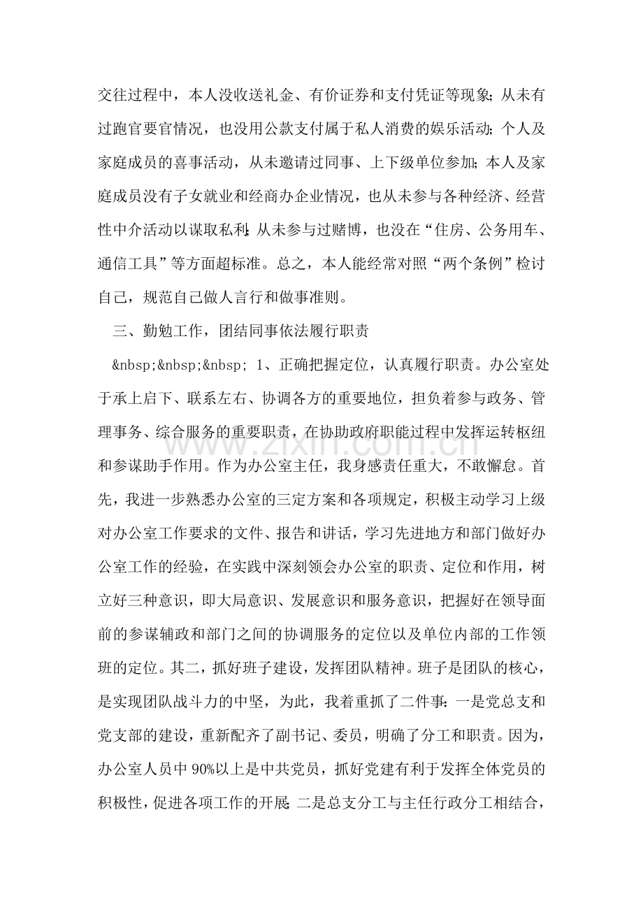 区政府办公室主任述职述廉报告.doc_第2页