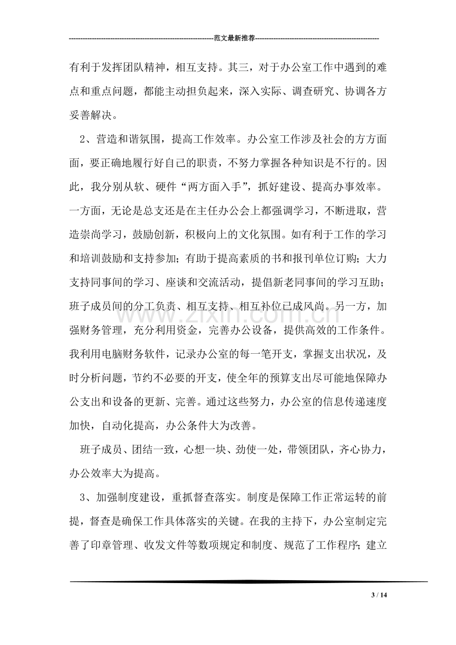 区政府办公室主任述职述廉报告.doc_第3页