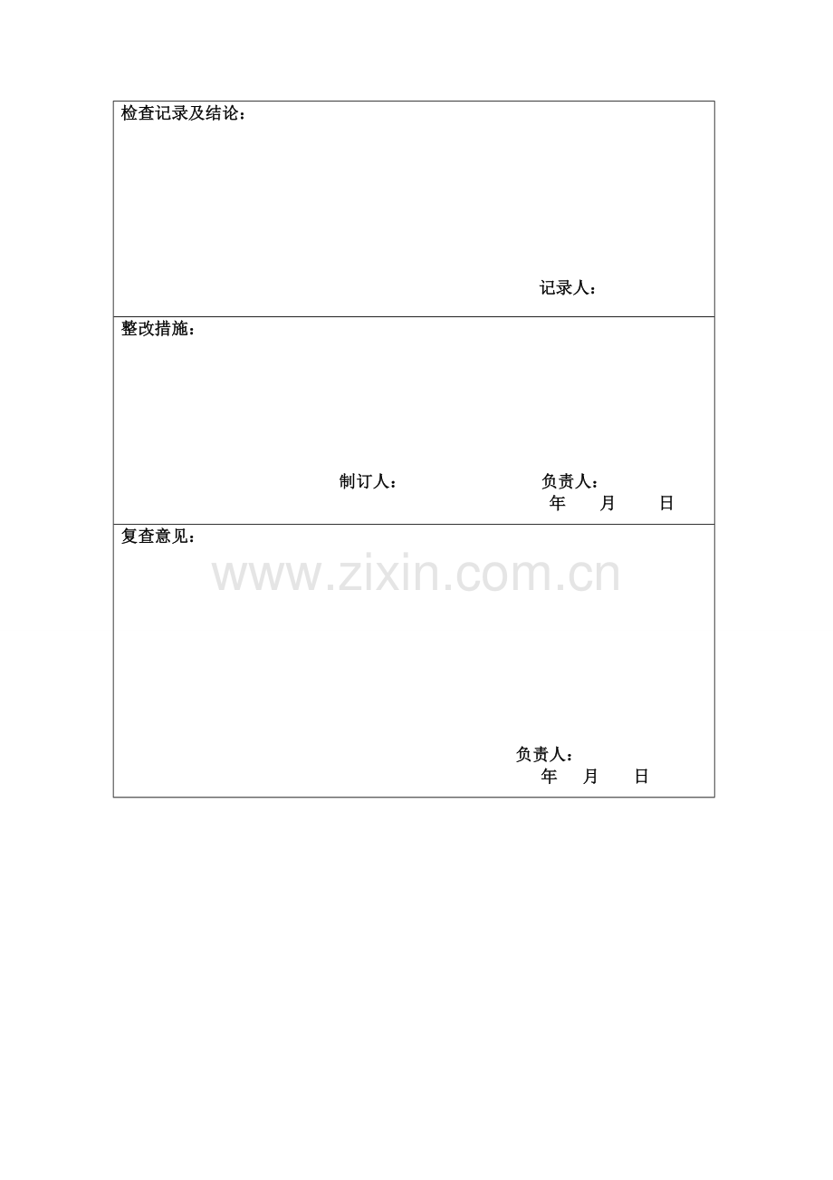 专项安全检查记录表.doc_第3页