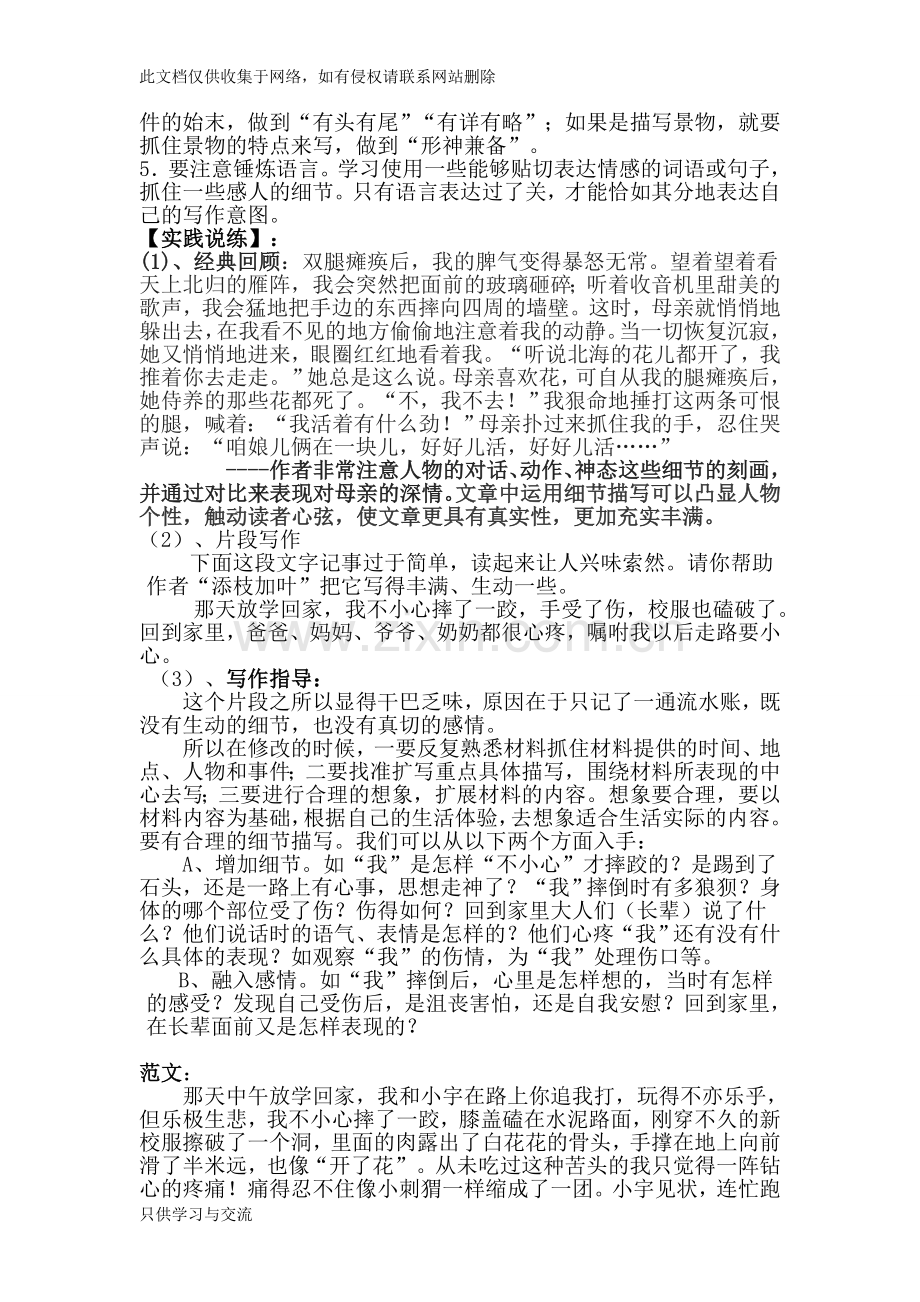 初一语文写作导学案学会记事讲课讲稿.doc_第2页