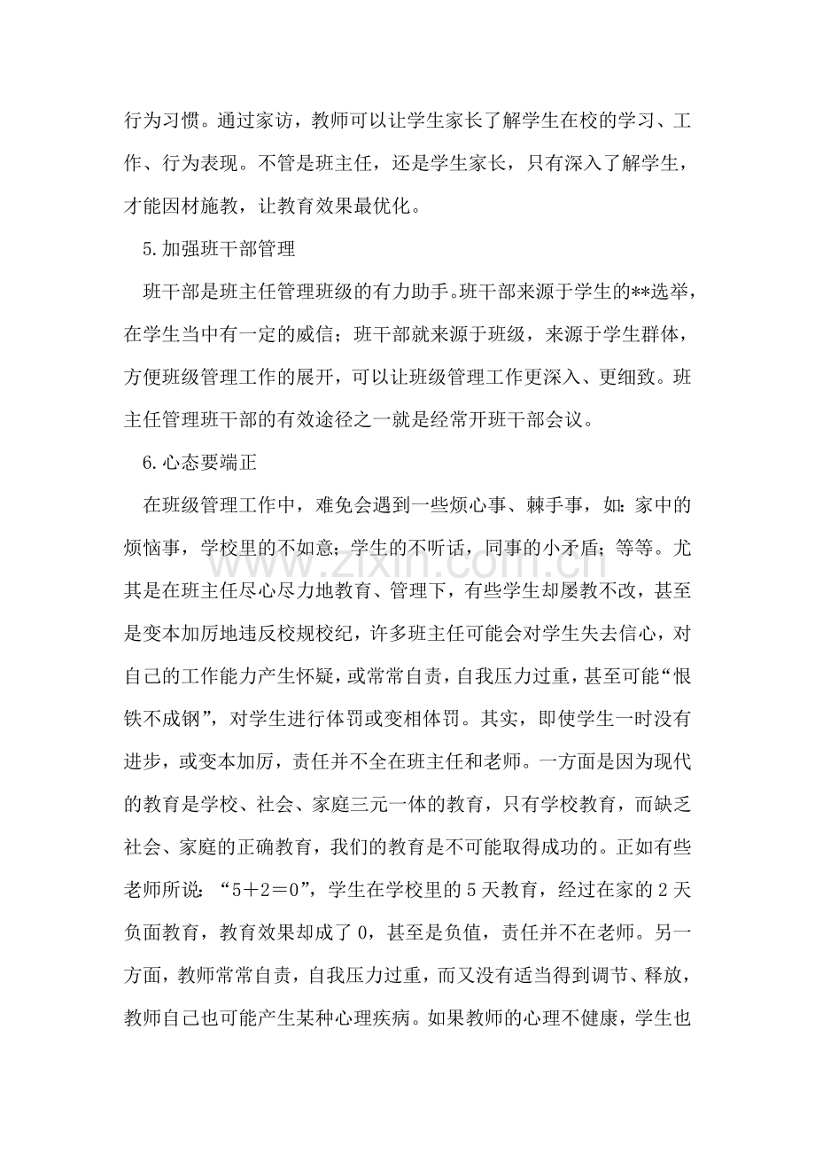 优秀班主任工作经验总结.doc_第2页