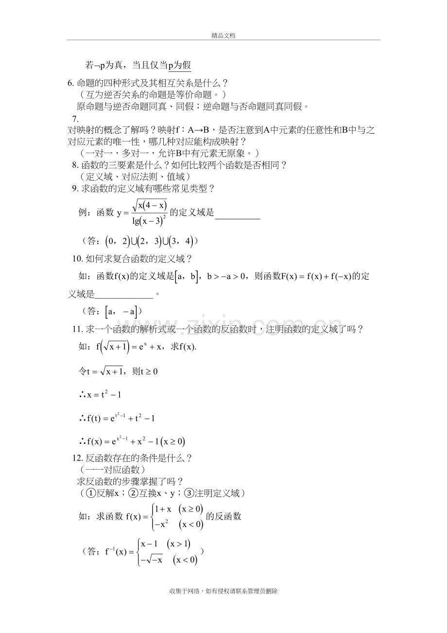 高中数理化知识点总结说课材料.doc_第3页