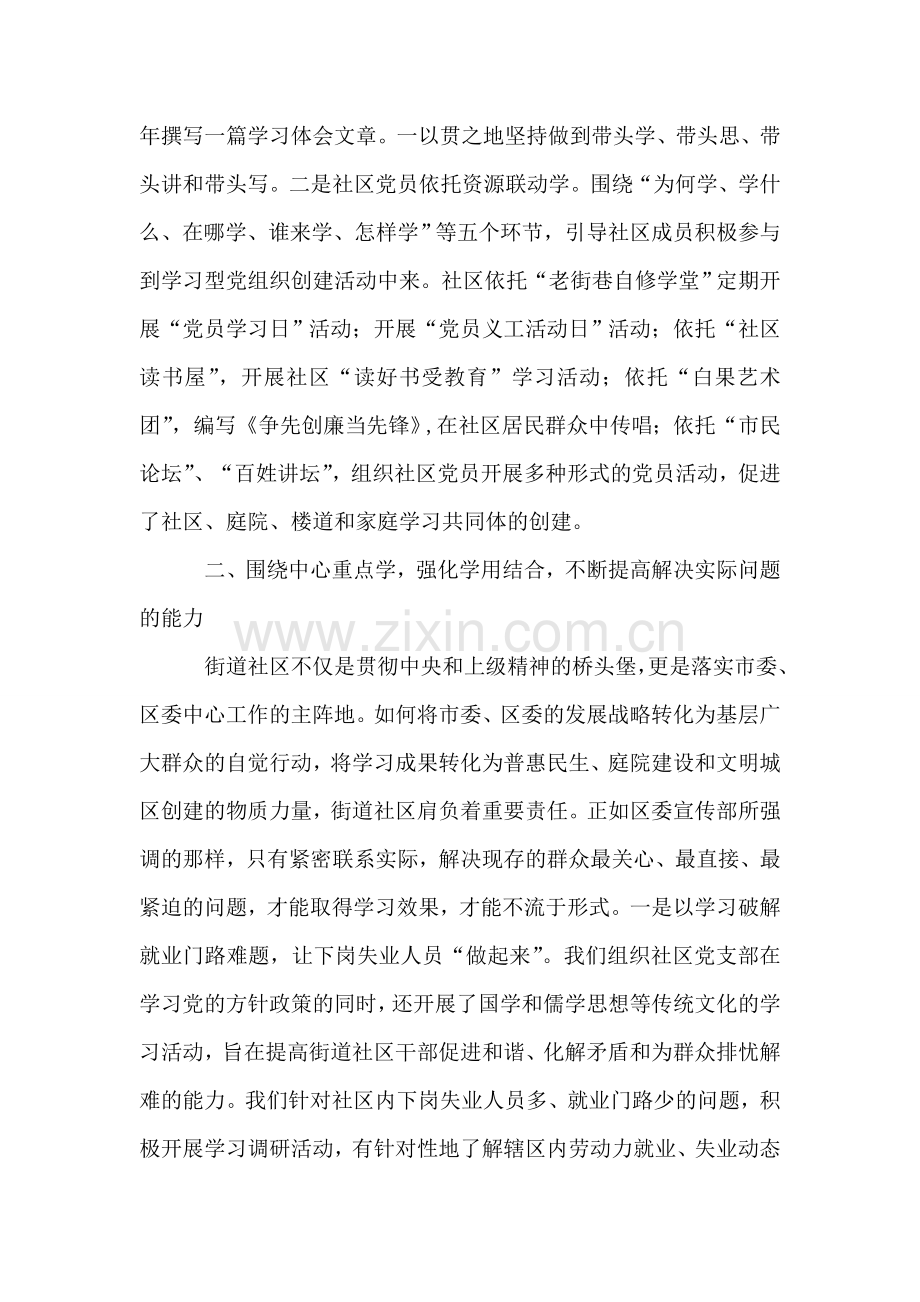 社区学习型党组织建设情况总结.doc_第2页