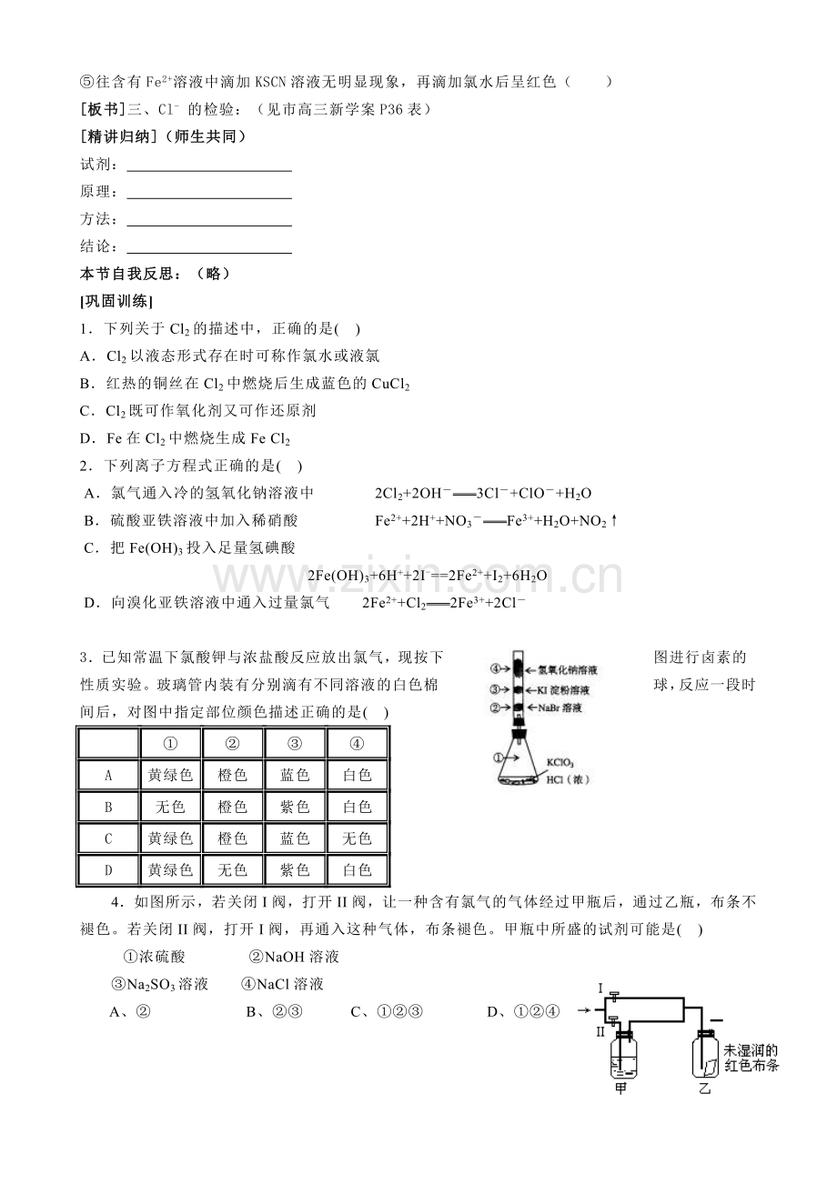 高中化学必修一第四章第二节《富集在海水中的元素——氯》.doc_第3页