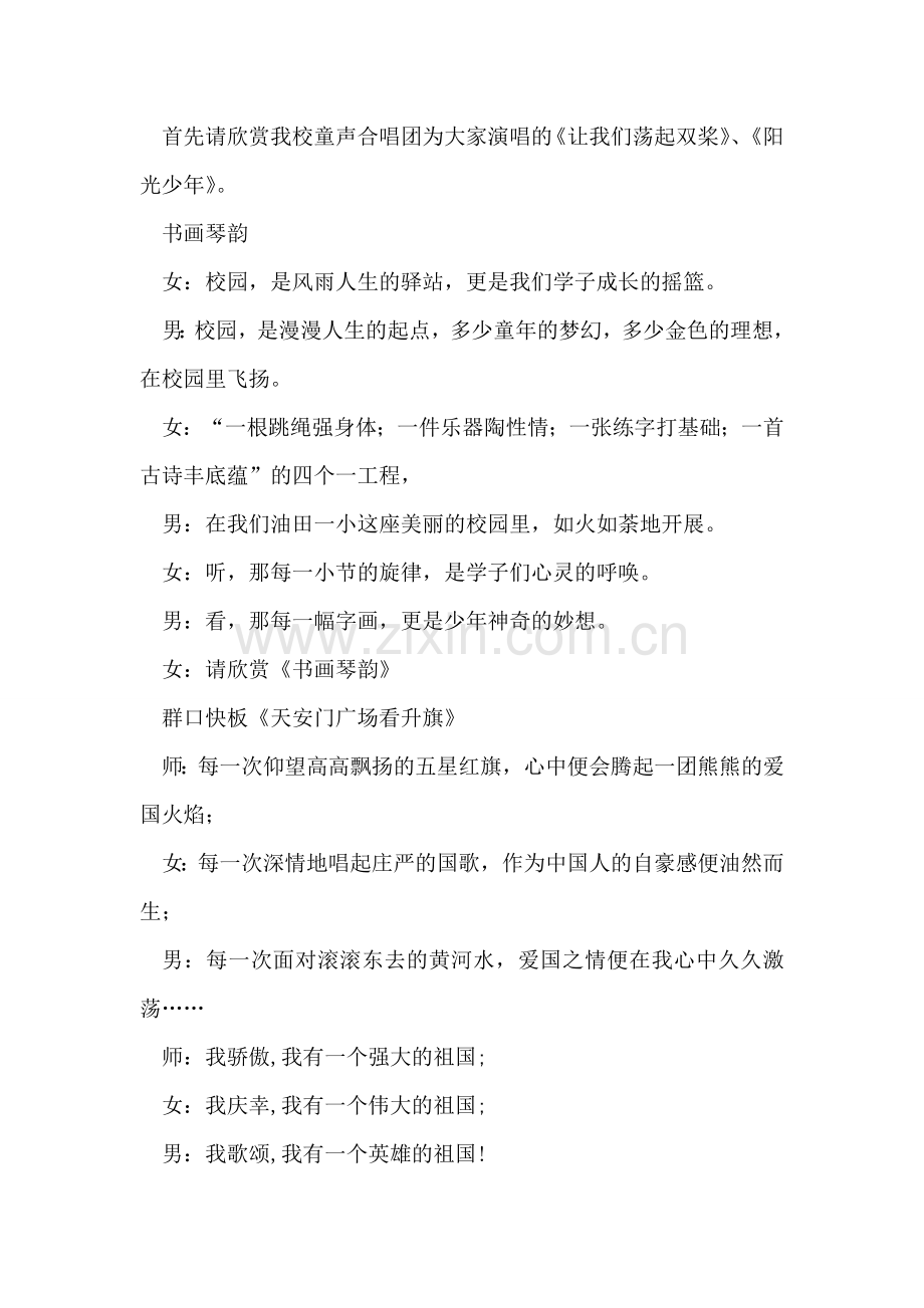 迎国庆“祖国发展我成长”主题队会文艺节目主持词.doc_第2页