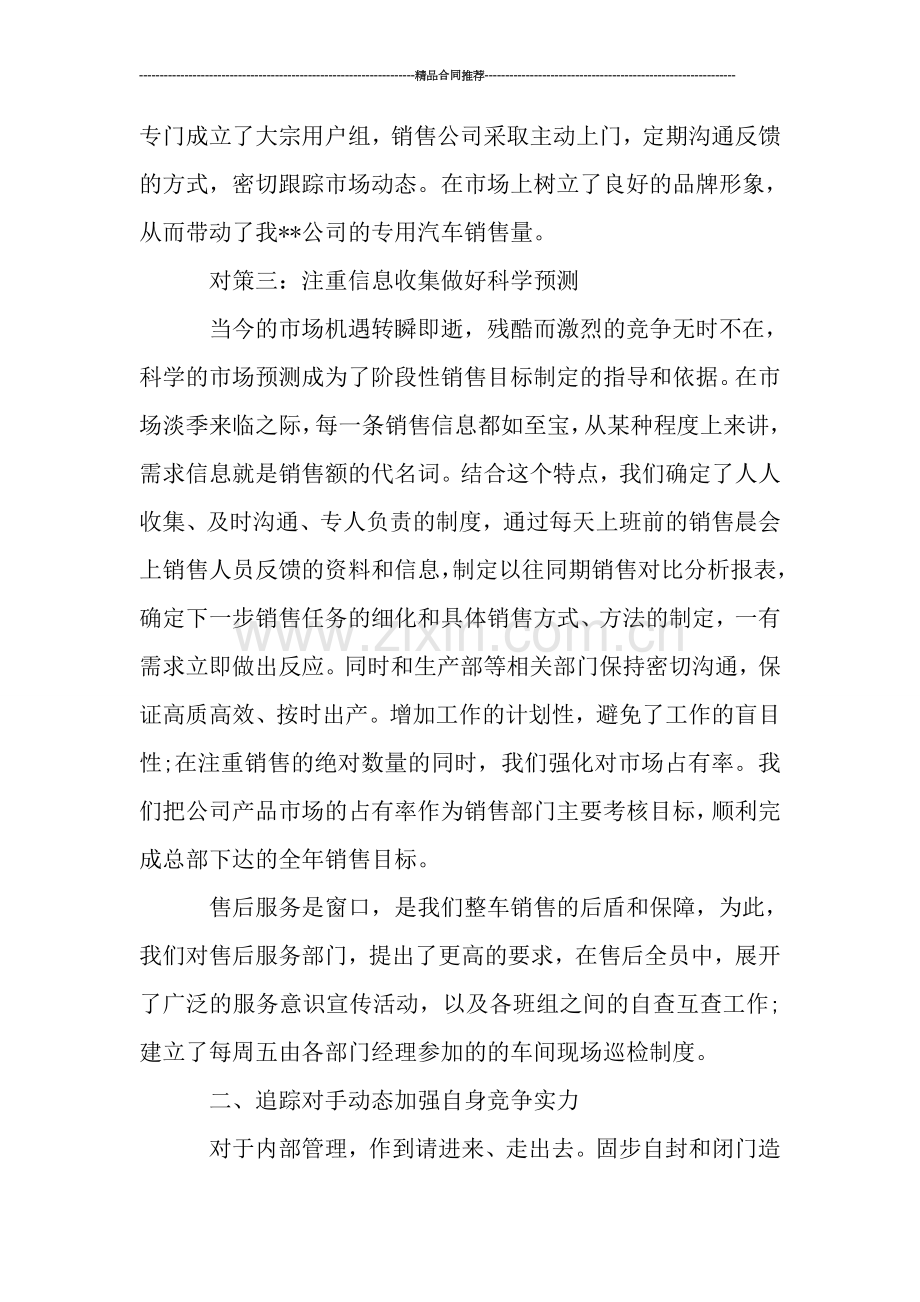 汽车销售年度工作总结报告.doc_第2页